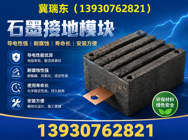 青县泊头市瑞东防雷器材有限公司展示图